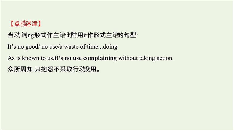 浙江专用2021_2022年新教材高中英语Unit5FirstAidPeriod3LearningAboutLanguage语法精析课课件新人教版选择性必修2第8页