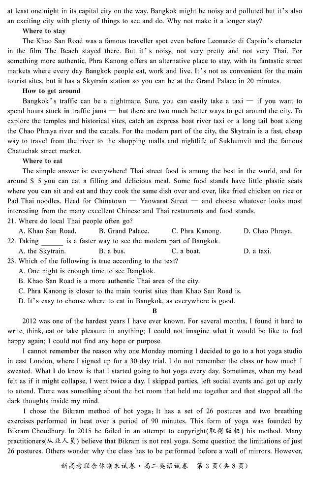 湖北省武汉市新高考联合体2021-2022学年高二下学期期末联考英语试题03