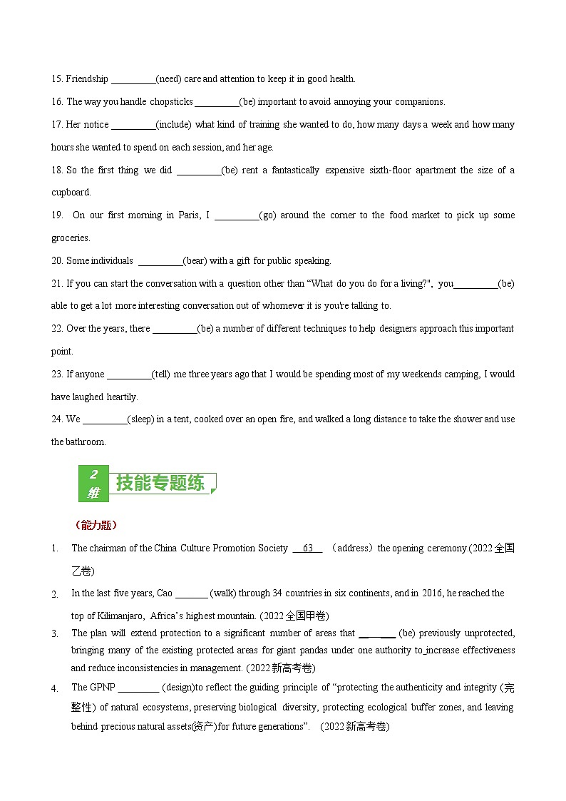 专题05 (原卷版) 动词的时态和语态-2023年高考英语一轮复习小题多维练（通用版）第2页