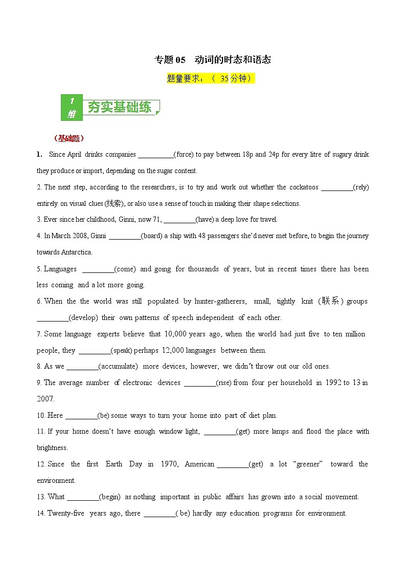 专题05 (解析版) 动词的时态和语态-2023年高考英语一轮复习小题多维练（通用版）第1页