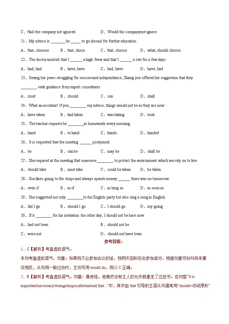 专题07 (解析版) 情态动词和虚拟语气-2023年高考英语一轮复习小题多维练（通用版）第3页
