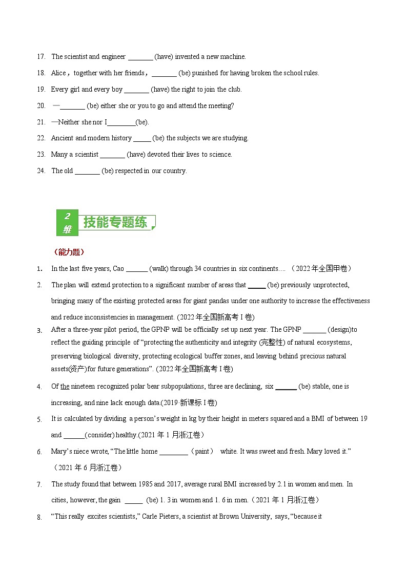 专题08 (原卷版) 主谓一致-2023年高考英语一轮复习小题多维练（通用版）第2页