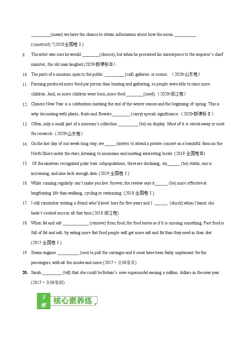专题08 (原卷版) 主谓一致-2023年高考英语一轮复习小题多维练（通用版）第3页