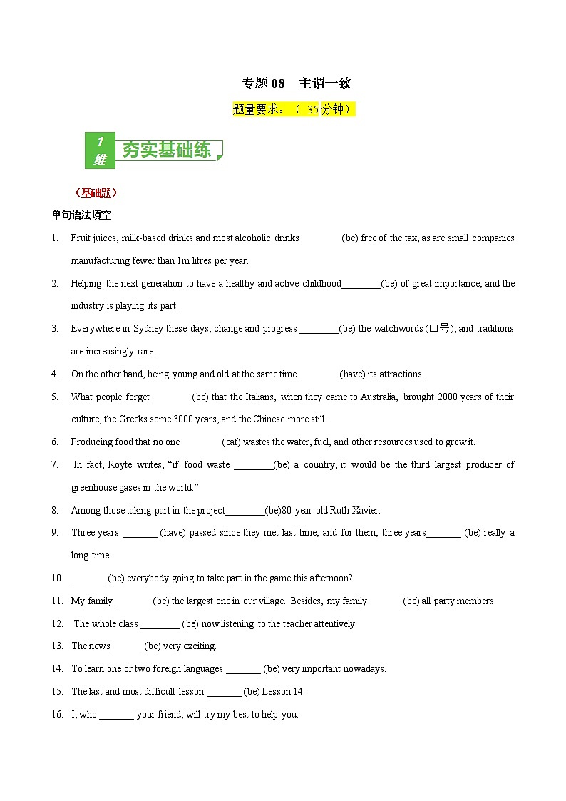 专题08 (解析版) 主谓一致-2023年高考英语一轮复习小题多维练（通用版）第1页