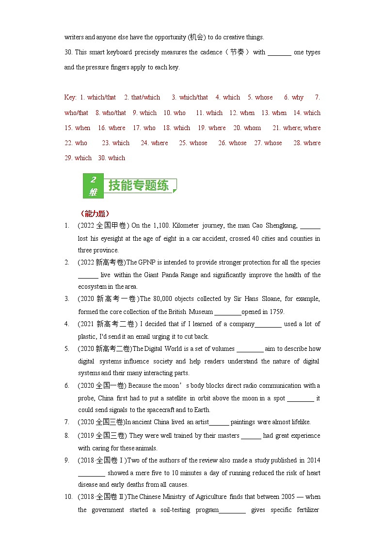 专题10 (解析版) 定语从句-2023年高考英语一轮复习小题多维练（通用版）第3页