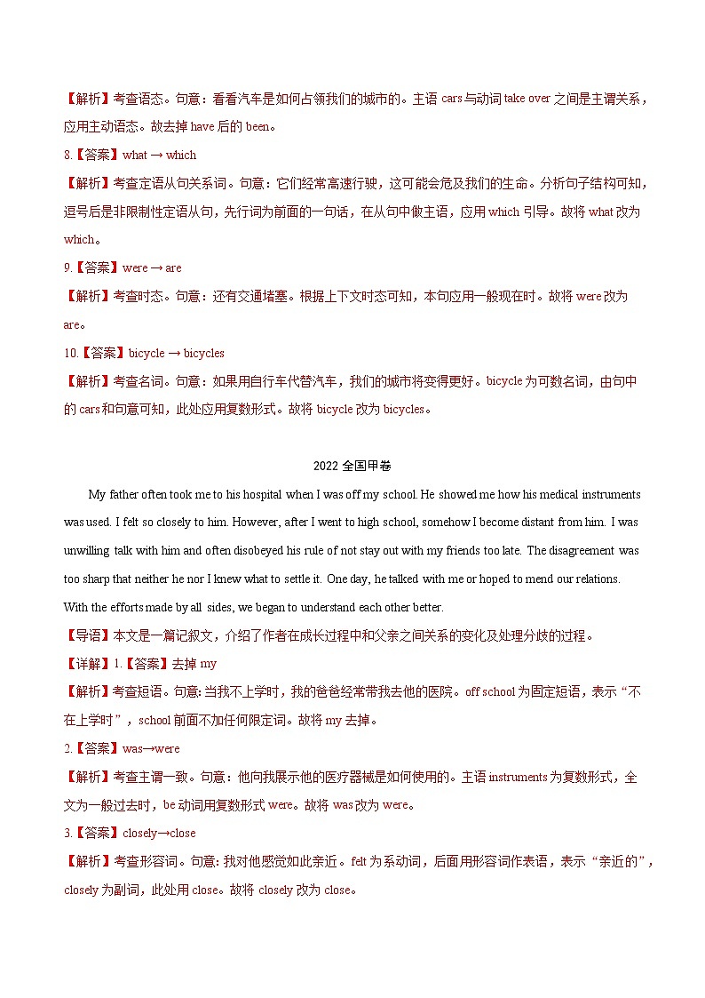 专题14(解析版) 短文改错-2023年高考英语一轮复习小题多维练（通用版）第2页