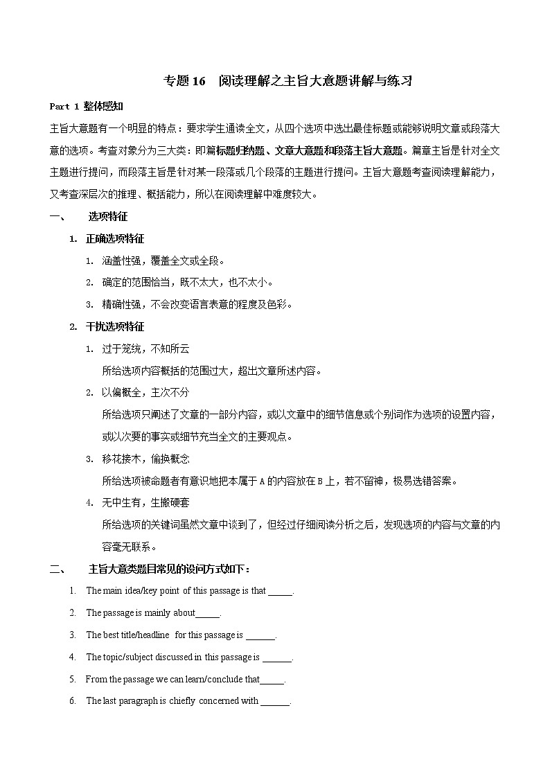 专题16(解析版) 阅读理解之主旨大意题讲解与练习-2023年高考英语一轮复习小题多维练（通用版）第1页
