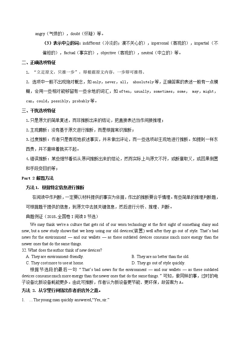 专题17(原卷版) 阅读理解之推理判断题讲解与练习-2023年高考英语一轮复习小题多维练（通用版）第2页