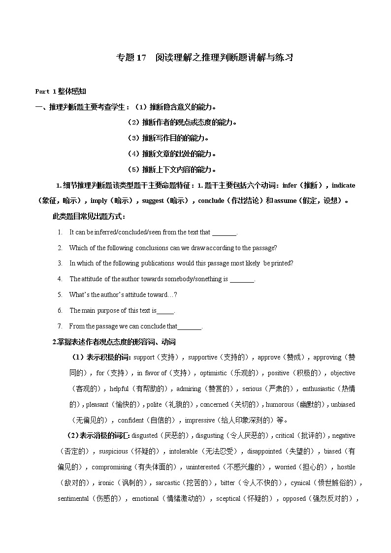 专题17(解析版) 阅读理解之推理判断题讲解与练习-2023年高考英语一轮复习小题多维练（通用版）第1页