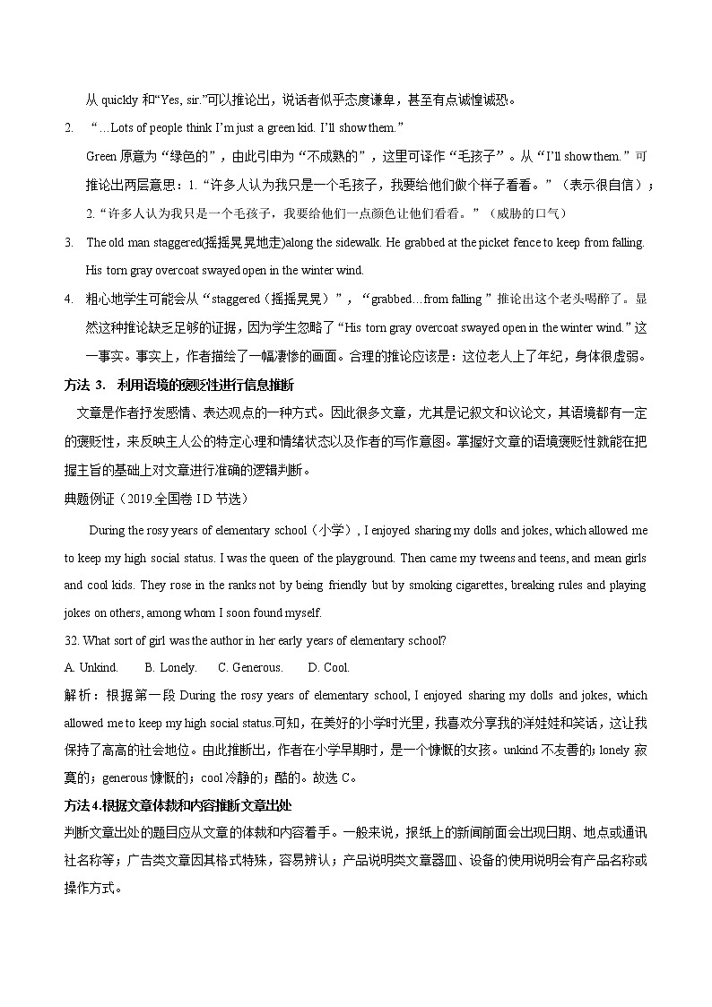 专题17(解析版) 阅读理解之推理判断题讲解与练习-2023年高考英语一轮复习小题多维练（通用版）第3页