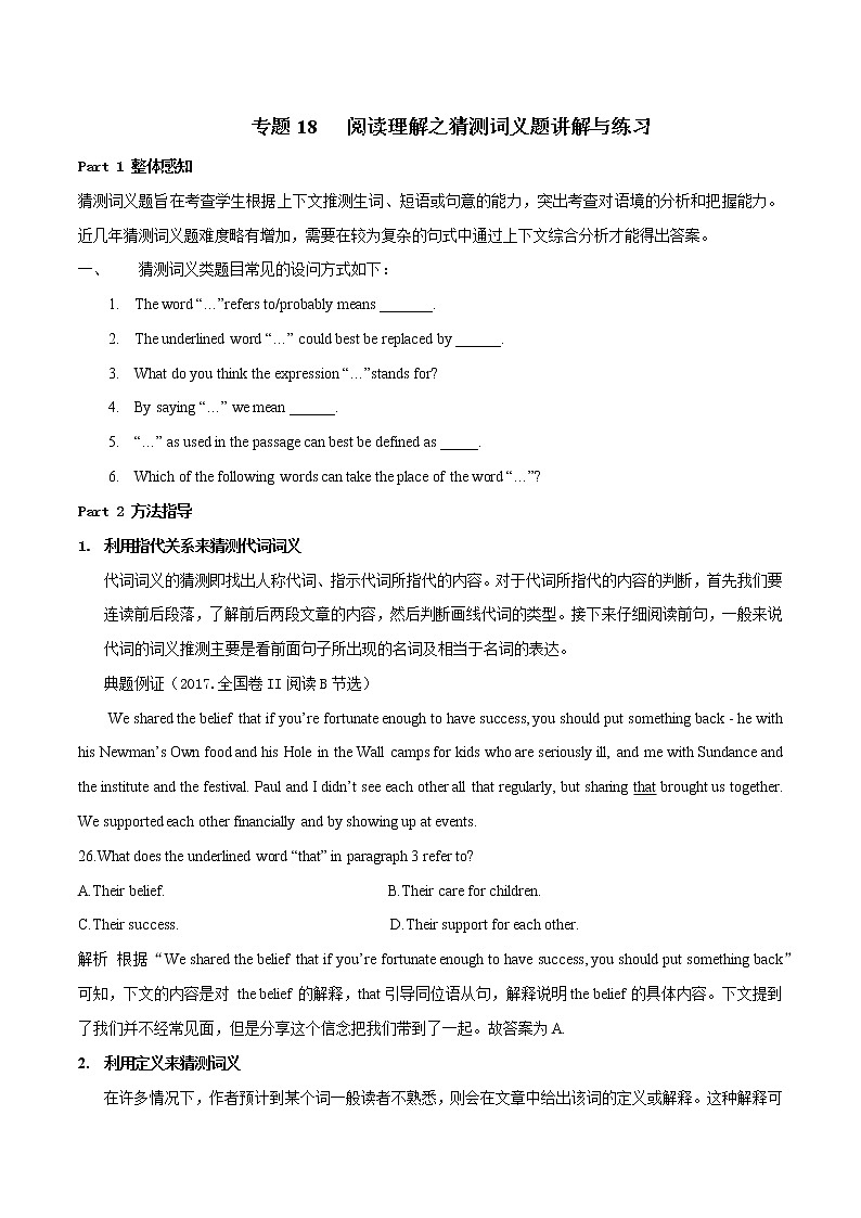 专题18(解析版) 阅读理解之猜测词义题讲解与练习-2023年高考英语一轮复习小题多维练（通用版）第1页