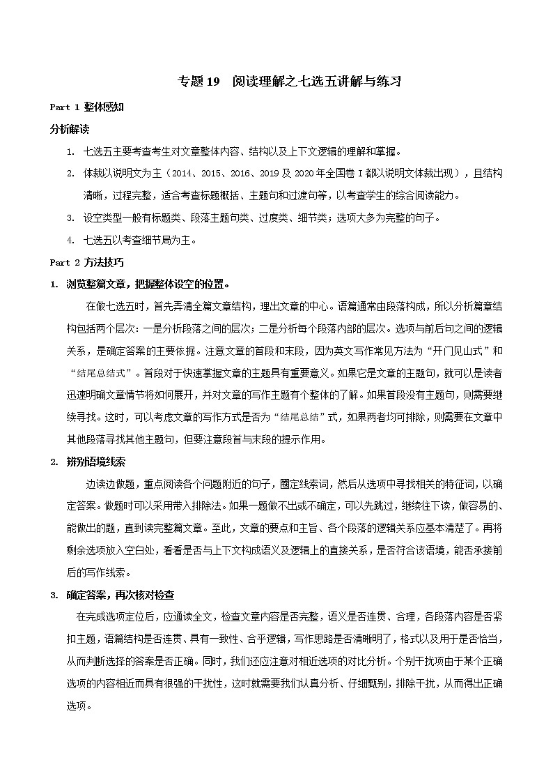 专题19(原卷版) 阅读理解之七选五讲解与练习-2023年高考英语一轮复习小题多维练（通用版）第1页