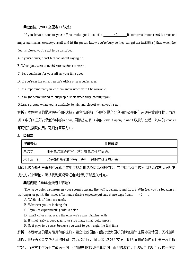 专题19(解析版) 阅读理解之七选五讲解与练习-2023年高考英语一轮复习小题多维练（通用版）第3页