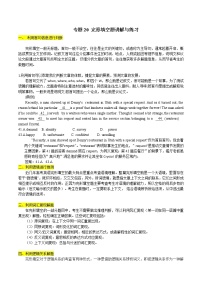 专题20 完形填空题讲解与练习-2023年高考英语一轮复习小题多维练（通用版）