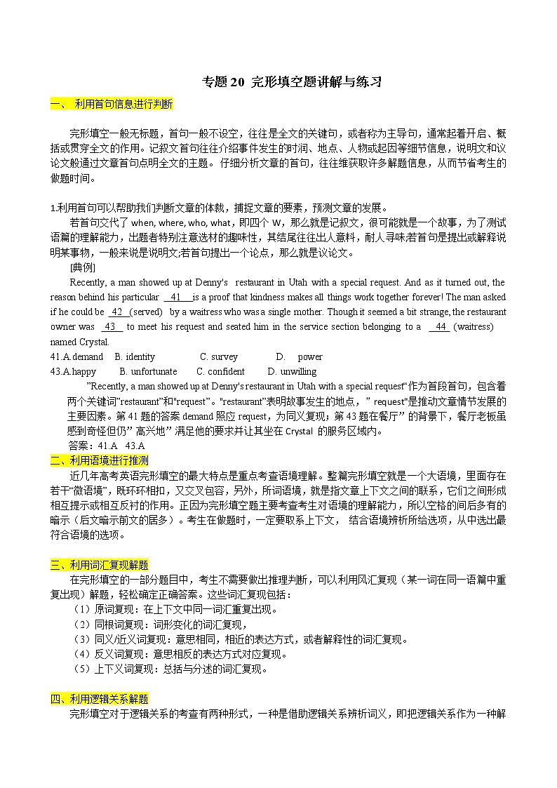 专题20 完形填空题讲解与练习-2023年高考英语一轮复习小题多维练（通用版）01
