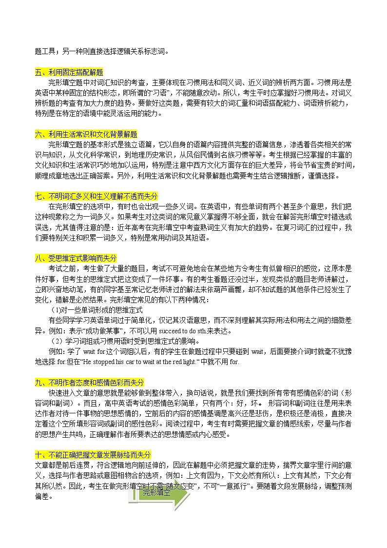 专题20 完形填空题讲解与练习-2023年高考英语一轮复习小题多维练（通用版）02