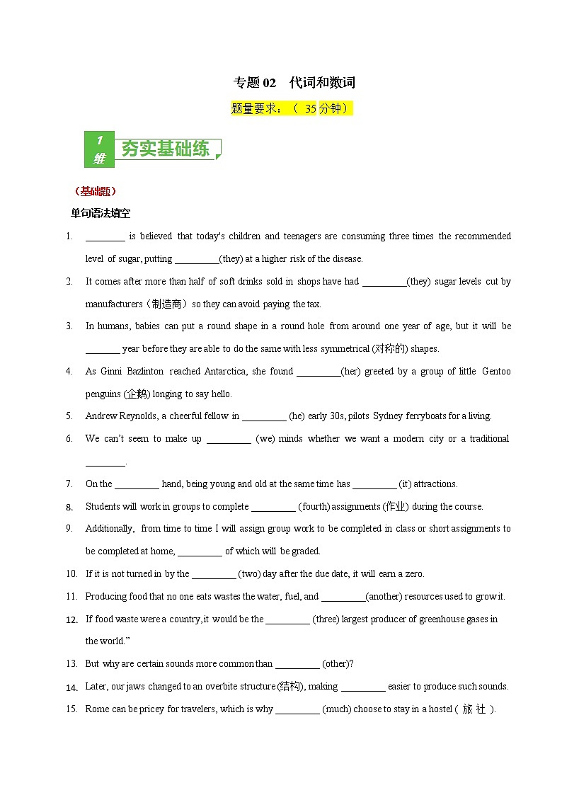 专题02 代词和数词-2023年高考英语一轮复习小题多维练（通用版）01