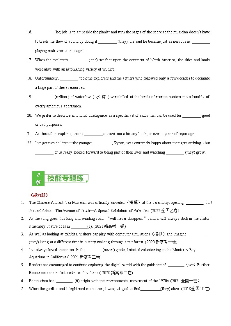 专题02 代词和数词-2023年高考英语一轮复习小题多维练（通用版）02