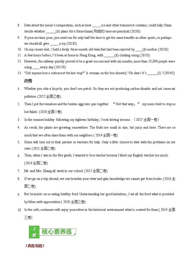 专题02 代词和数词-2023年高考英语一轮复习小题多维练（通用版）03