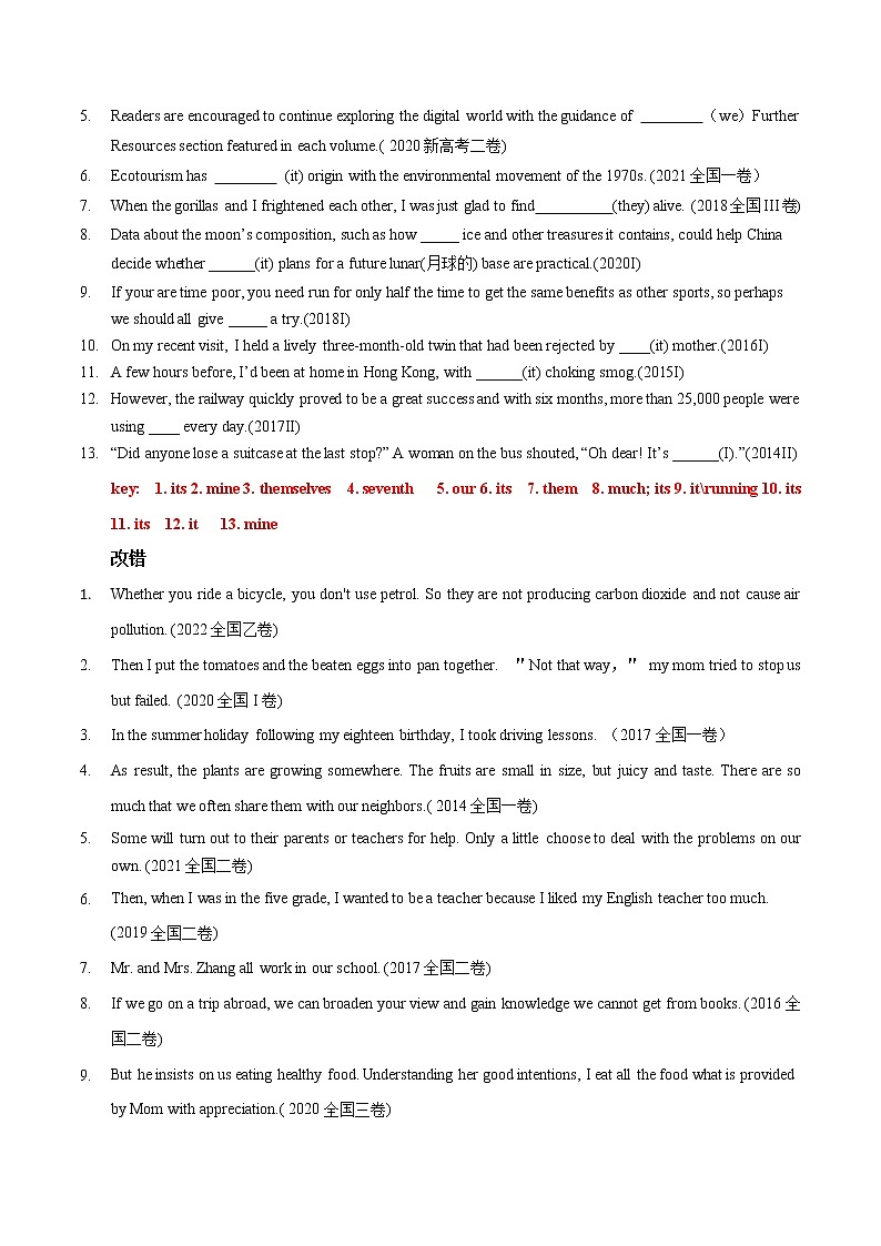 专题02 代词和数词-2023年高考英语一轮复习小题多维练（通用版）03