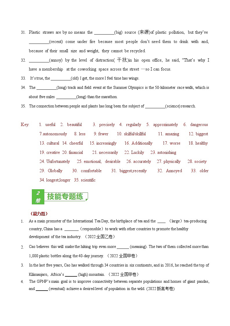 专题03 形容词和副词-2023年高考英语一轮复习小题多维练（通用版）03