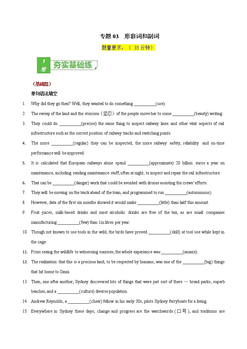 专题03 形容词和副词-2023年高考英语一轮复习小题多维练（通用版）01