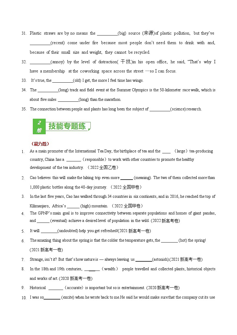 专题03 形容词和副词-2023年高考英语一轮复习小题多维练（通用版）03