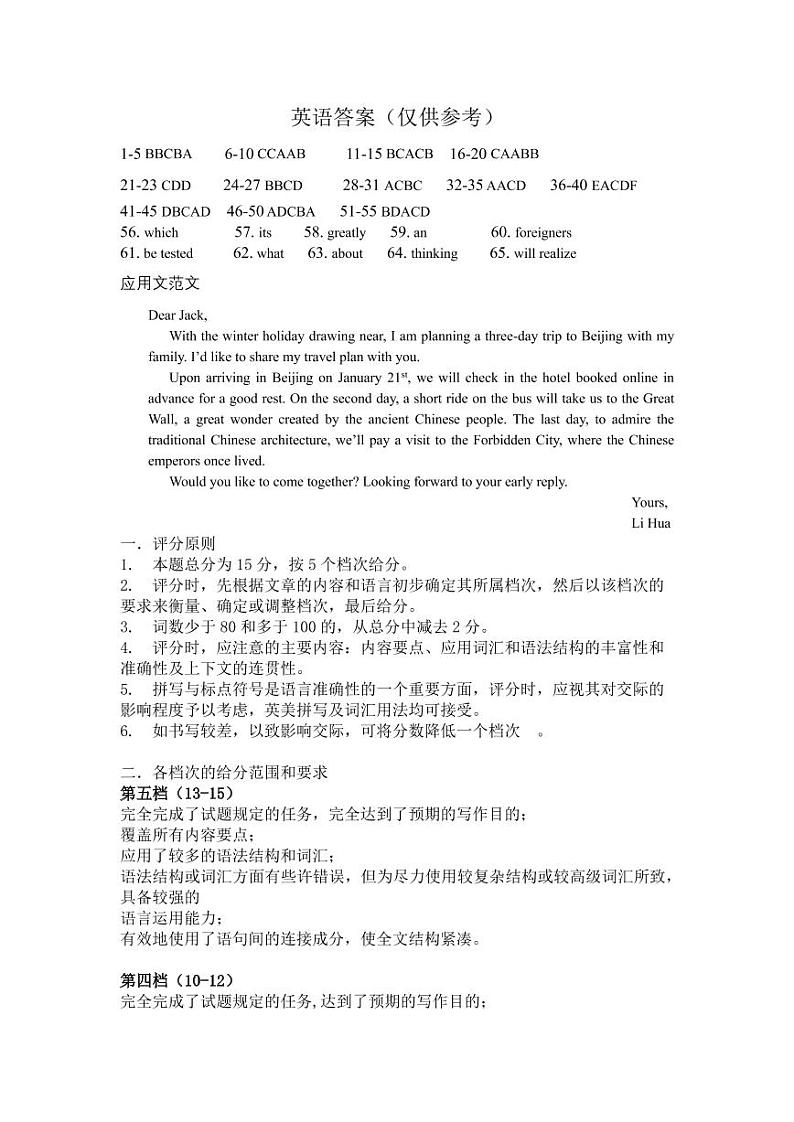 2021-2022学年湘鄂冀三省七校联考高一12月月考英语试题 PDF版 听力01