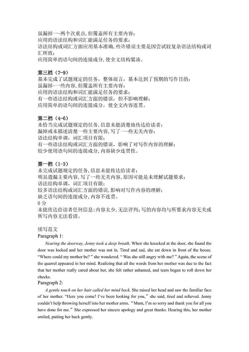 2021-2022学年湘鄂冀三省七校联考高一12月月考英语试题 PDF版 听力02