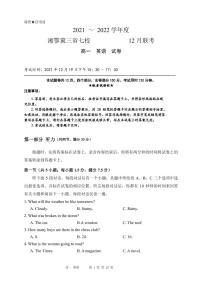 2021-2022学年湘鄂冀三省七校联考高一12月月考英语试题 PDF版 听力