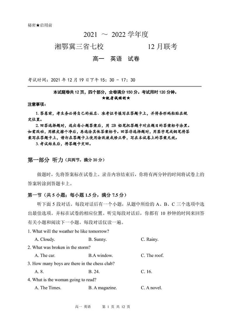 2021-2022学年湘鄂冀三省七校联考高一12月月考英语试题 PDF版 听力01