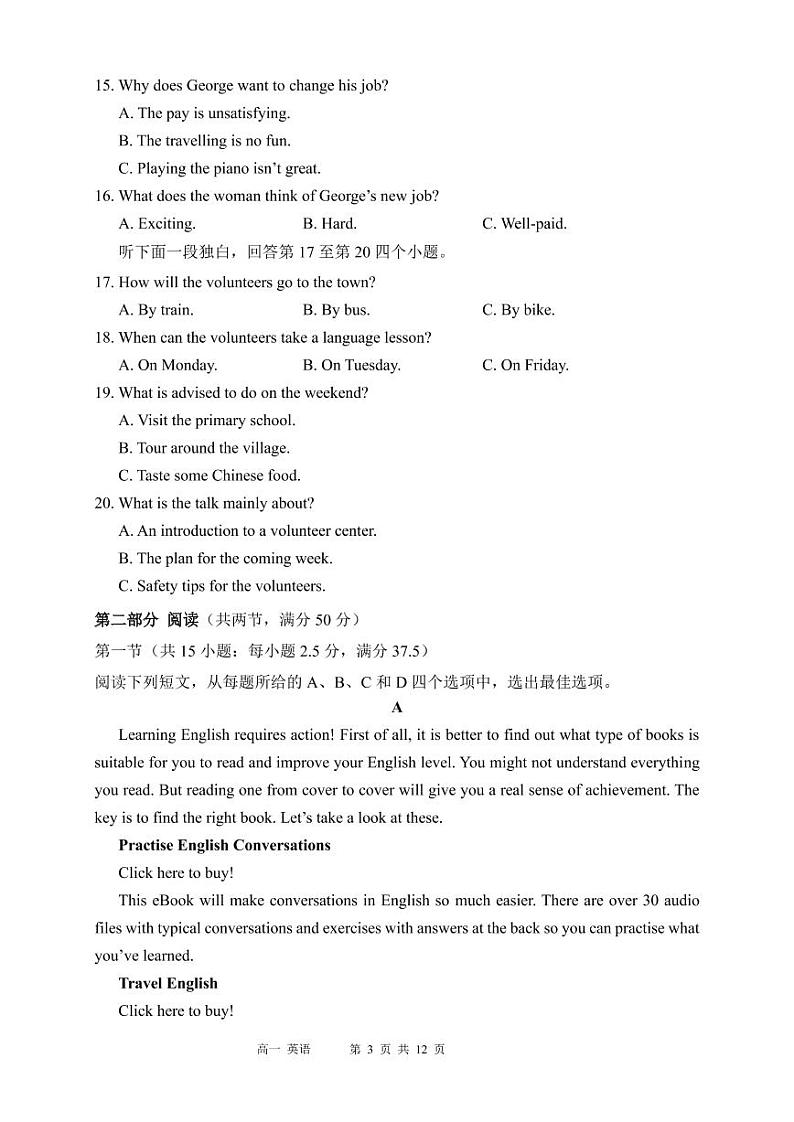 2021-2022学年湘鄂冀三省七校联考高一12月月考英语试题 PDF版 听力03