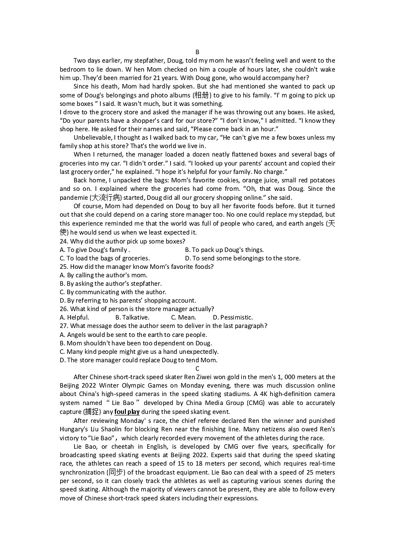 2022湖南省三湘名校教育联盟、五市十校教研教改共同体高二下学期期末考试英语试卷含答案音频03