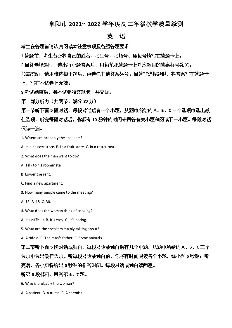 2022阜阳高二下学期期末统测试题英语含答案01