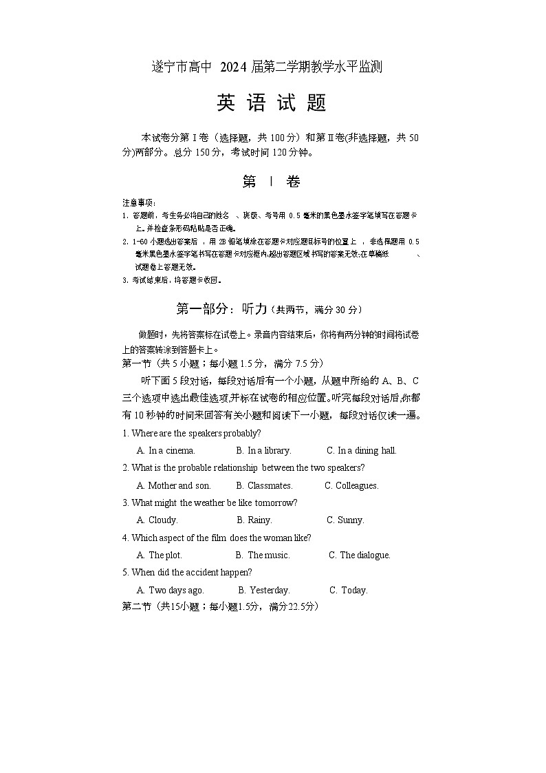 2022遂宁高一下期期末考试英语含答案01