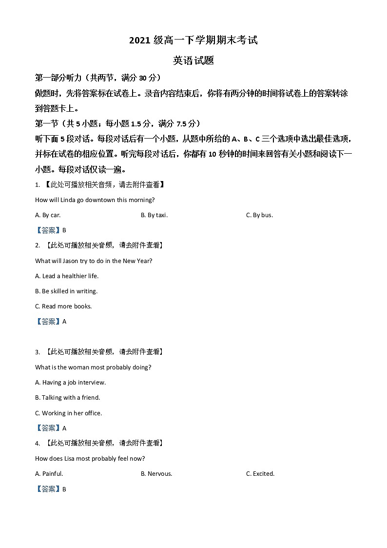 2022合肥六中高一下学期期末考试英语含答案（含听力）01