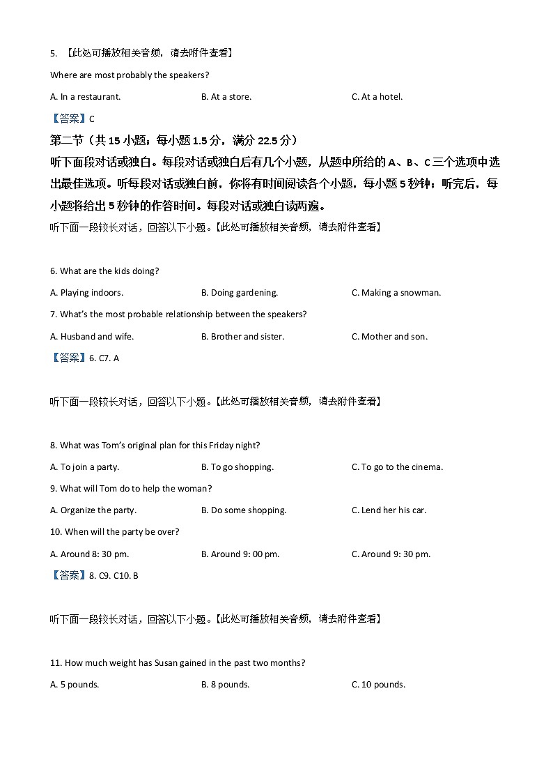 2022合肥六中高一下学期期末考试英语含答案（含听力）02