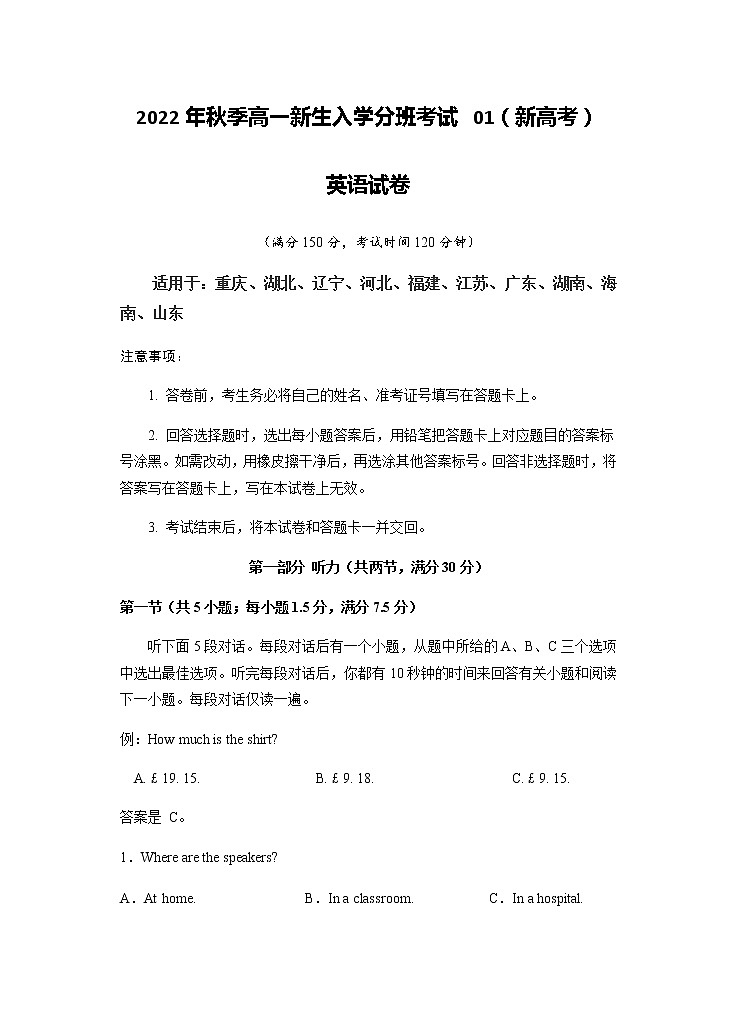 2022秋季高一新生入学分班考试英语模拟卷（新高考）含解析01