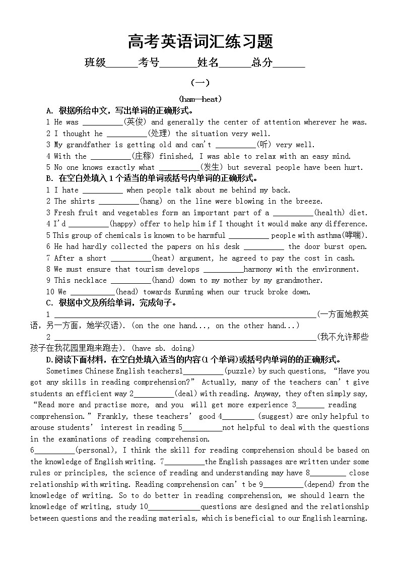 高中英语高考词汇专项练习题（十五）（共三组，附参考答案）第1页