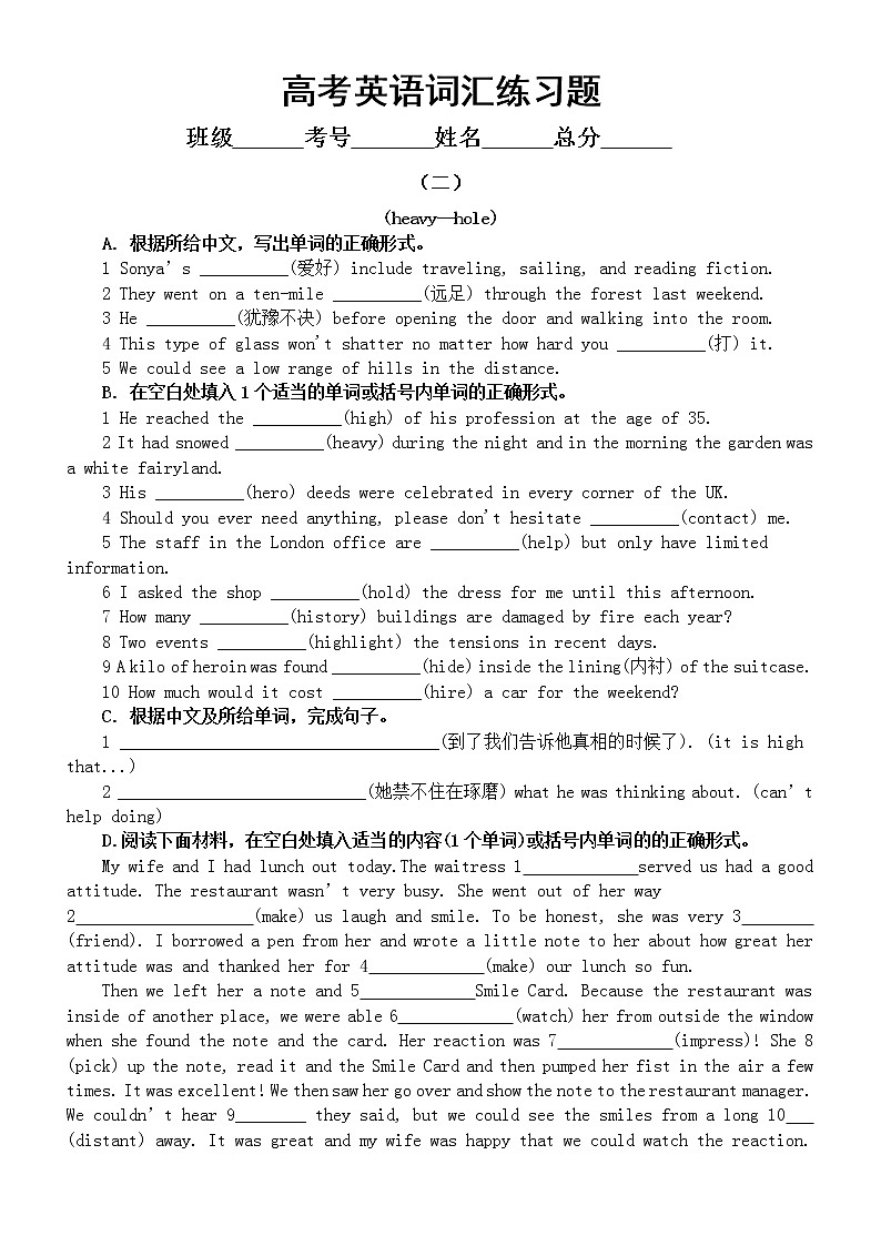 高中英语高考词汇专项练习题（十五）（共三组，附参考答案）第2页