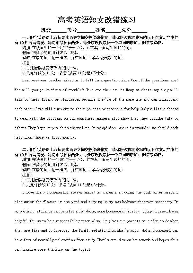 高中英语高考复习短文改错专项练习（共八篇短文）（附参考答案）第1页