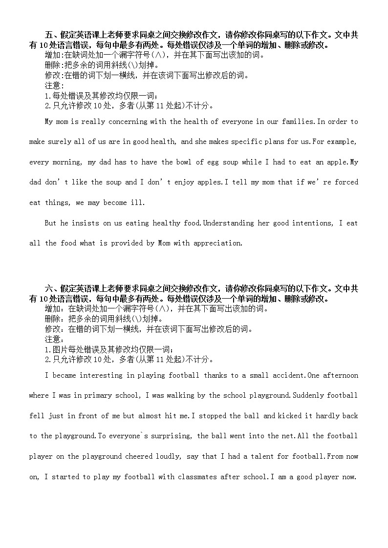 高中英语高考复习短文改错专项练习（共八篇短文）（附参考答案）第3页