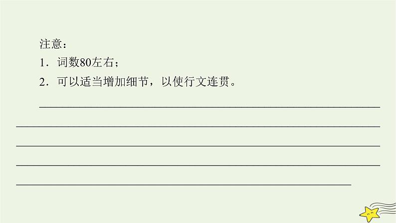 （新高考）2023版高考英语一轮总复习 层级6 第2讲 通知课件 新人教版第5页