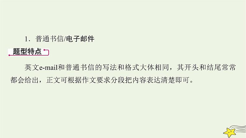 （新高考）2023版高考英语一轮总复习 层级6 第1讲 书信写作课件 新人教版第2页