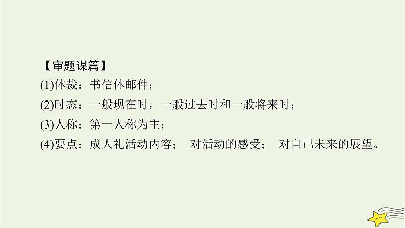 （新高考）2023版高考英语一轮总复习 层级6 第1讲 书信写作课件 新人教版第7页