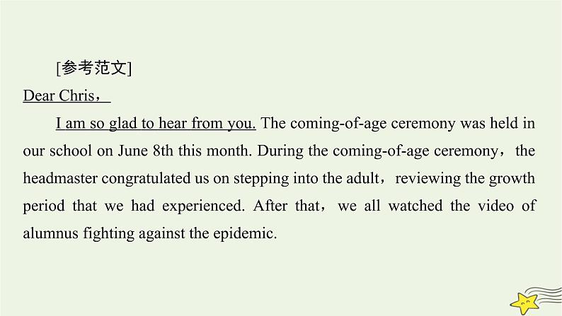 （新高考）2023版高考英语一轮总复习 层级6 第1讲 书信写作课件 新人教版第8页