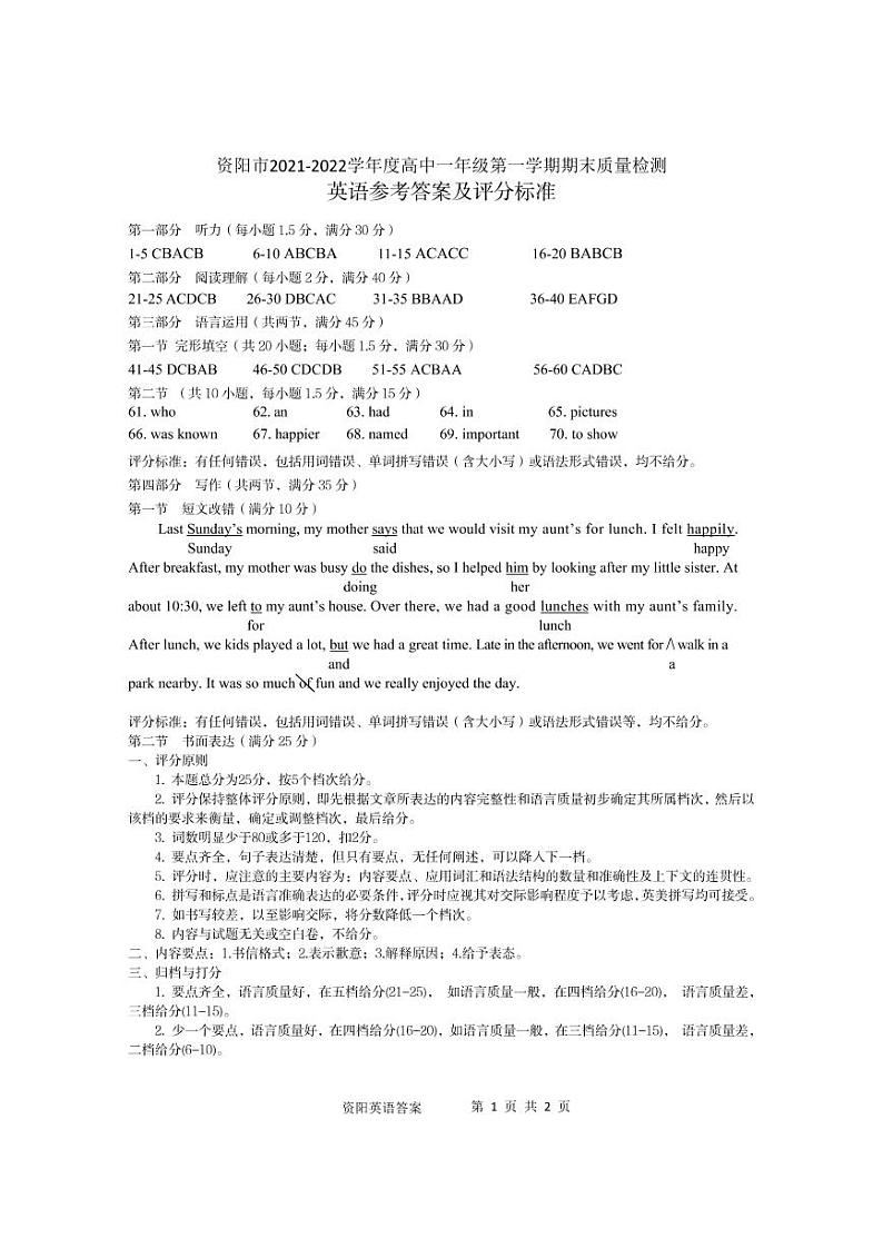 资阳市2021-2022学年度高中一年级第一学期期末质量检测英语试题答案01
