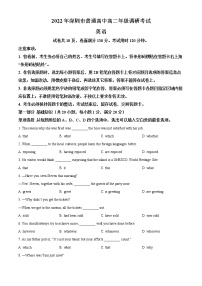 广东省深圳市2021-2022学年高二下学期期末考试 英语试题及答案