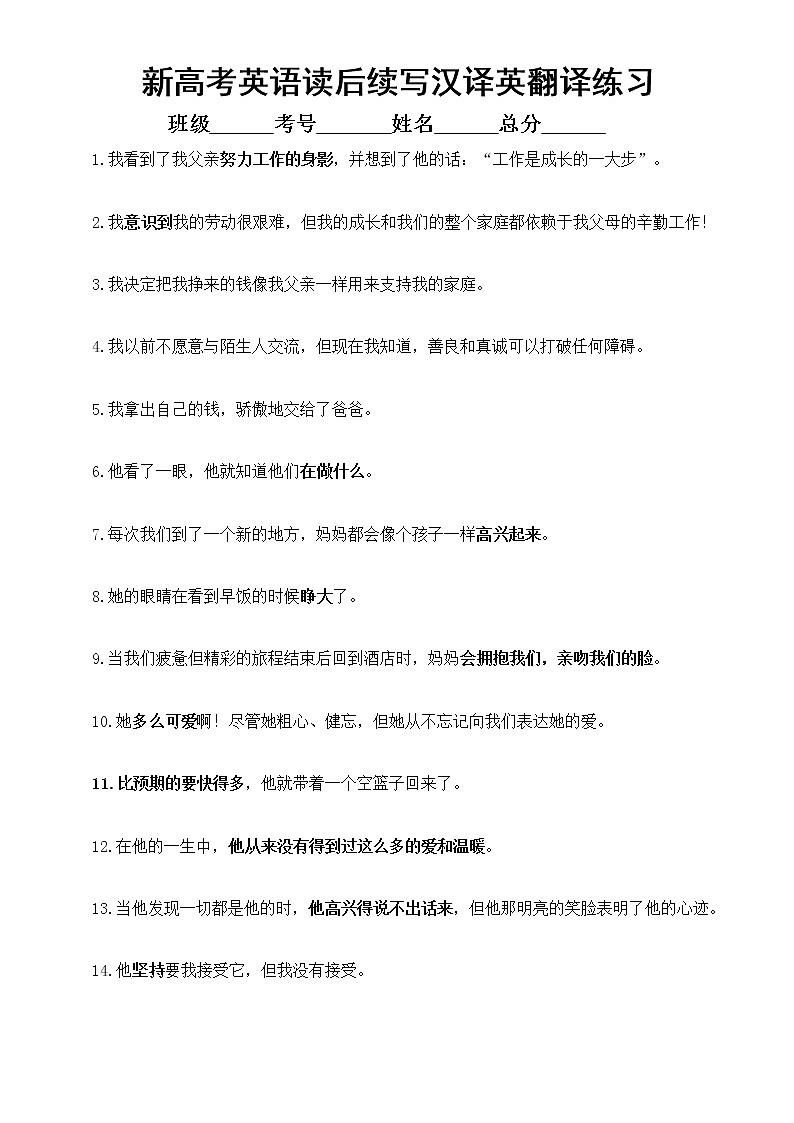 高中英语新高考读后续写汉译英翻译练习（二）（共30句）（附参考答案）第1页