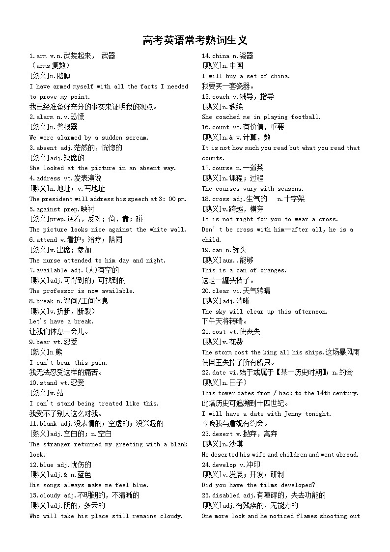 高中英语高考常考熟词生义（共96个）01